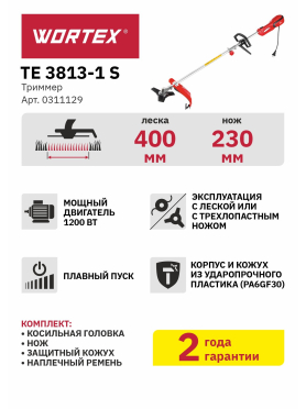 Триммер электрический WORTEX TE 3813-1 S 