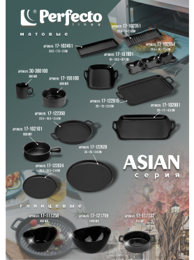 Тарелка керамическая обеденная PERFECTO LINEA Asian 25 см