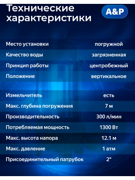 Насос фекальный A&P Marvel CD 1.3 