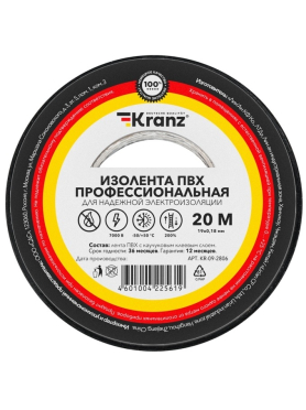 Изолента ПВХ KRANZ Профессиональная