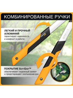 Сучкорез FISKARS LX92 PowerGear X малый 