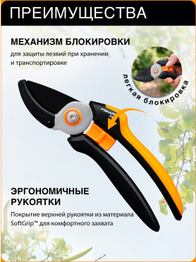 Секатор контактный FISKARS Solid P361 