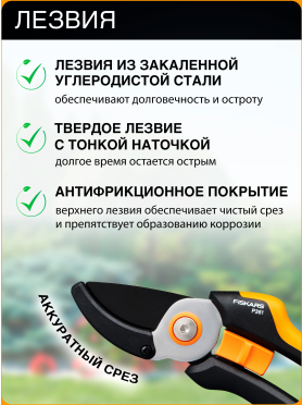 Секатор контактный FISKARS Solid P361 