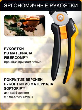 Секатор контактный FISKARS Solid P361 