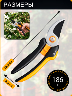 Секатор плоскостной FISKARS Solid P341 