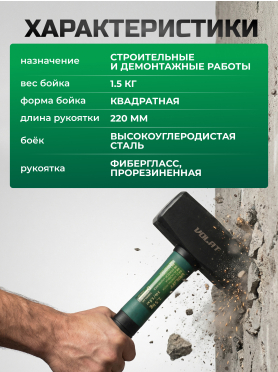 Кувалда ВОЛАТ 10530