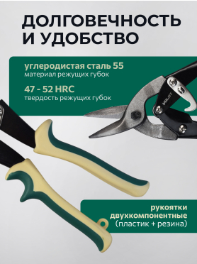 Ножницы по металлу 250 мм ВОЛАТ 