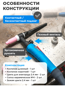 Горелка сварочная TIG SOLARIS WGT-17V 4 м 150 А 