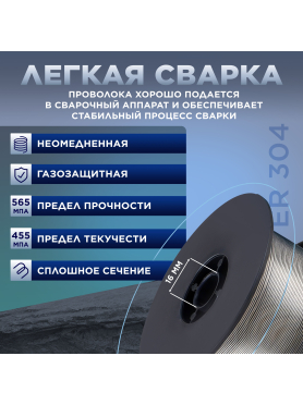 Проволока сварочная для нержавеющей стали SOLARIS ER 304