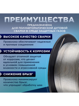 Проволока сварочная для нержавеющей стали SOLARIS ER 304