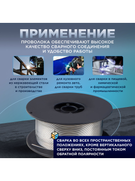 Проволока сварочная для нержавеющей стали SOLARIS ER 304