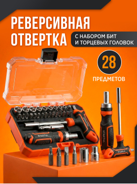 Отвертка реверсивная с набором бит и торцевых головок STARTUL Profi 28 предметов 