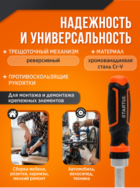 Отвертка реверсивная с набором бит и торцевых головок STARTUL Profi 31 предмет 