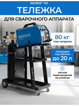 Тележка для сварочных аппаратов SOLARIS WA-5103