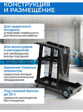 Тележка для сварочных аппаратов SOLARIS WA-5103