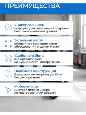 Тележка для сварочных аппаратов SOLARIS WA-5103