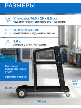 Тележка для сварочных аппаратов SOLARIS WA-5103