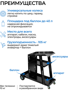 Тележка для сварочных аппаратов SOLARIS WA-5104