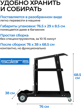Тележка для сварочных аппаратов SOLARIS WA-5104