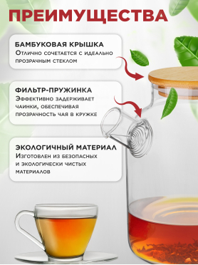 Заварочный чайник стеклянный PERFECTO LINEA Bamboo 1,6 л 