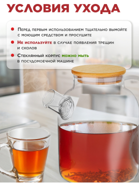 Заварочный чайник стеклянный PERFECTO LINEA Bamboo 1,6 л 