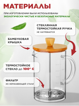 Френч-пресс PERFECTO LINEA Bamboo 0,8 л 