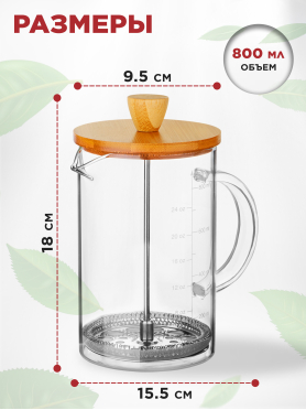 Френч-пресс PERFECTO LINEA Bamboo 0,8 л 