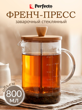 Френч-пресс PERFECTO LINEA Bamboo 0,8 л 