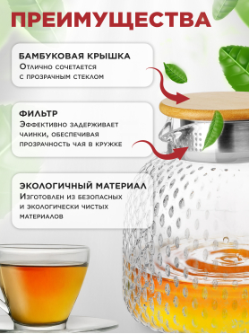 Заварочный чайник стеклянный PERFECTO LINEA Bamboo 1,3 л 