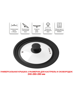Крышка стеклянная 24-26-28 см PERFECTO LINEA с силиконовым ободом 
