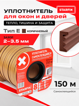 Уплотнитель тип E STARFIX 