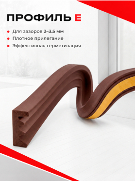 Уплотнитель тип E STARFIX 