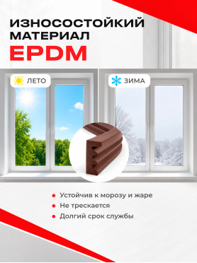 Уплотнитель тип E STARFIX 