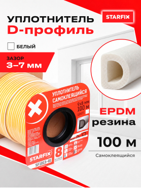 Уплотнитель тип D STARFIX 