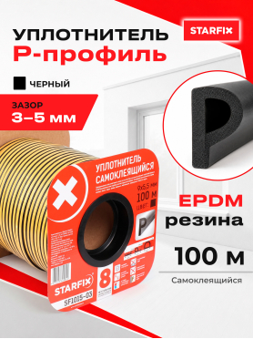Уплотнитель тип P STARFIX 