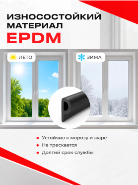 Уплотнитель тип P STARFIX 