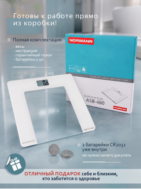 Весы напольные NORMANN ASB-460