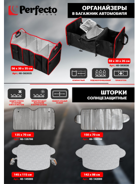 Органайзер складной для автомобиля PERFECTO LINEA 