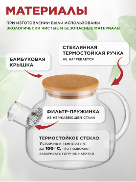 Заварочный чайник стеклянный PERFECTO LINEA Bamboo 1 л