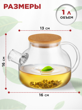 Заварочный чайник стеклянный PERFECTO LINEA Bamboo 1 л