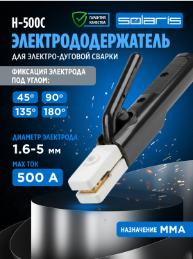 Электрододержатель SOLARIS H-500С