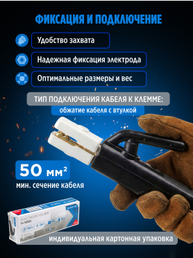 Электрододержатель SOLARIS H-500С