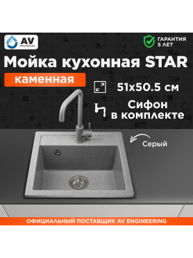 Мойка из искусственного камня AV ENGINEERING Star