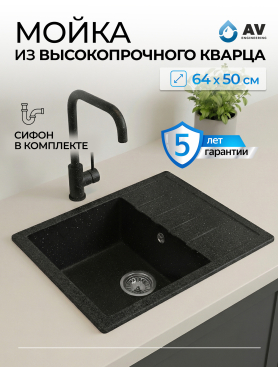Мойка из искусственного камня AV ENGINEERING Best