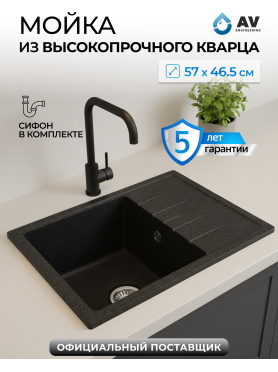 Мойка из искусственного камня AV ENGINEERING Platinum