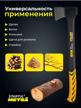 Топор универсальный 1,25 кг STARTUL Metsa X13 