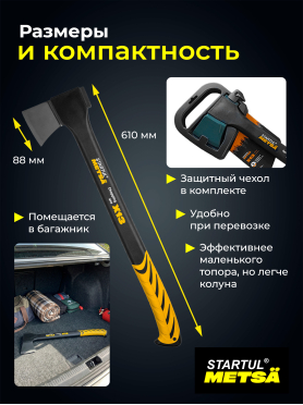 Топор универсальный 1,25 кг STARTUL Metsa X13 