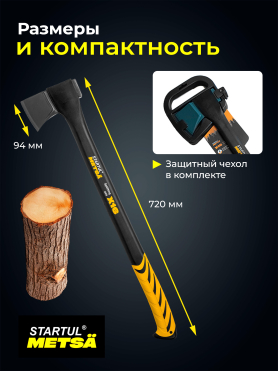 Топор-колун 1,57 кг STARTUL Metsa X16 