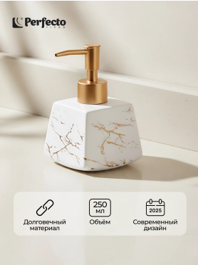 Дозатор для жидкого мыла PERFECTO LINEA Elegance