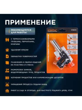 Горелка газовая STARTUL с пьезоподжигом 